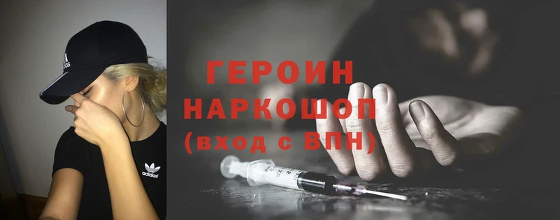 Героин Heroin  дарк нет состав  Зея 